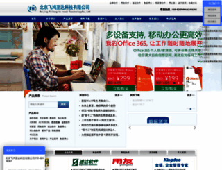 feihongsoft.com.cn screenshot