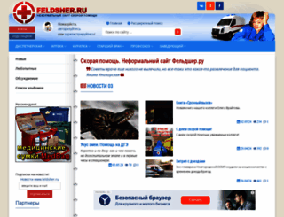 feldsher.ru screenshot