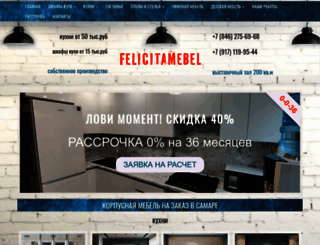 felicitamebel.ru screenshot