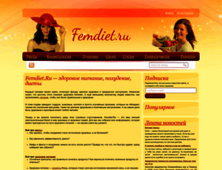 femdiet.ru screenshot