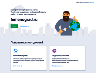 femenograd.ru screenshot