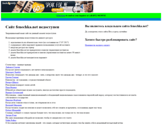 fenechka.net screenshot