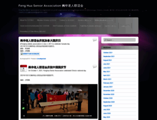 fenghuaseniorassociation.wordpress.com screenshot
