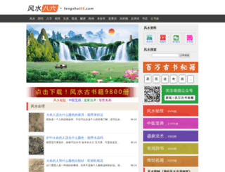 fengshui86.com screenshot