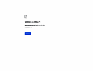 fengxinbing.com.cn screenshot