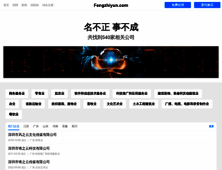 fengzhiyun.com screenshot