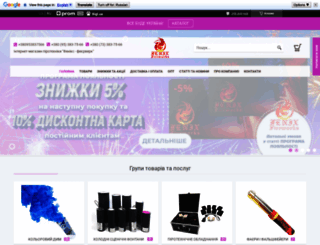 fenix-fireworks.com.ua screenshot