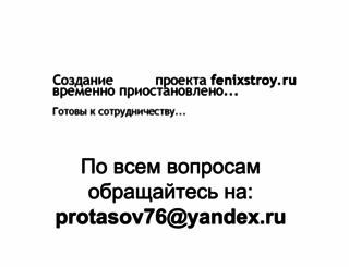 fenixstroy.ru screenshot