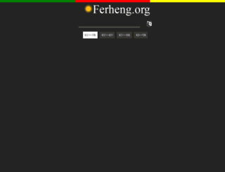 ferheng.org screenshot