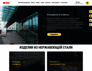 ferrumd.ru screenshot