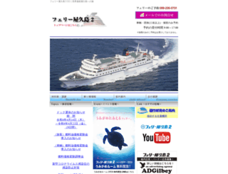ferryyakusima2.com screenshot