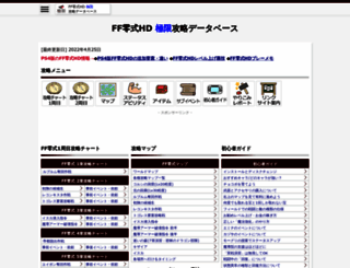 ff0.jp screenshot