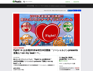 fight-fes.peatix.com screenshot