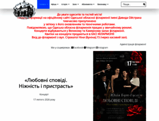 filarmonia.odessa.ua screenshot