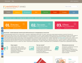 filatelist.info screenshot