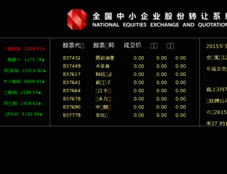 file.neeq.com.cn screenshot