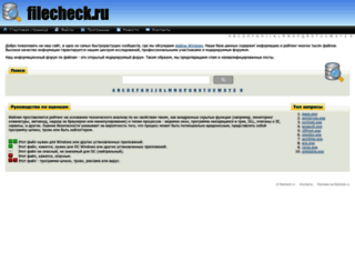 filecheck.ru screenshot