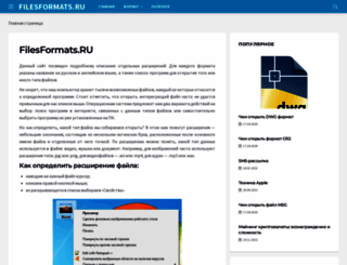 filesformats.ru screenshot