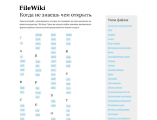 filewiki.ru screenshot
