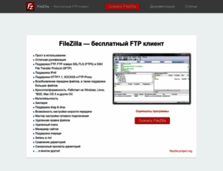 filezilla.ru screenshot