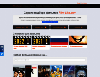 film-like.com screenshot