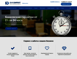 fin-direct.ru screenshot