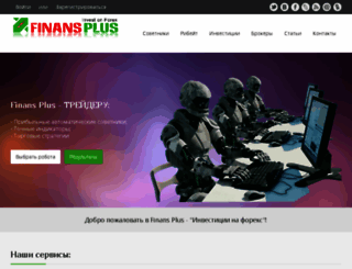 finans-plus.ru screenshot