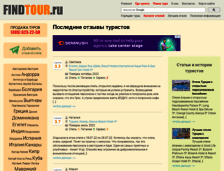 findtour.ru screenshot