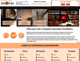 finewall.ru screenshot