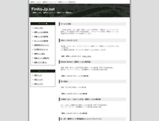 finito-jp.net screenshot