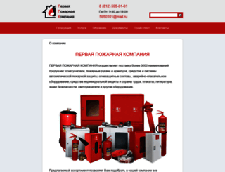 fire-service.ru screenshot