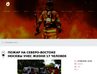 firefighters.pro screenshot