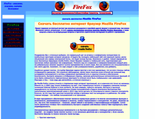 firefox-mozilla.narod.ru screenshot