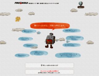 fireworld.co.jp screenshot