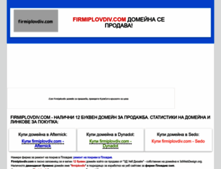 firmiplovdiv.com screenshot