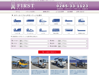 first-truck.jp screenshot