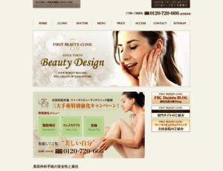 firstbeautyclinic.jp screenshot