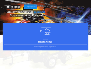 firsthelicopter.ru screenshot