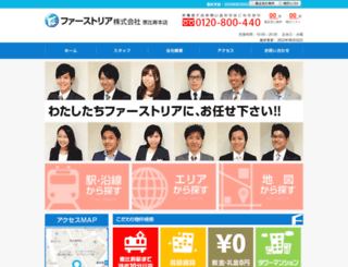 firstrea.co.jp screenshot