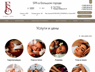 firstspa.ru screenshot