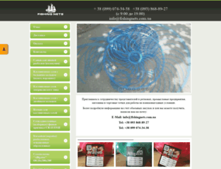 fishingnets.com.ua screenshot
