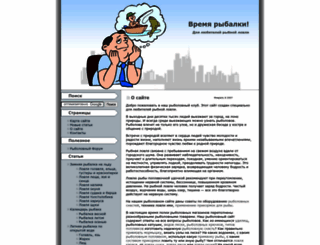 fishingtime.ru screenshot