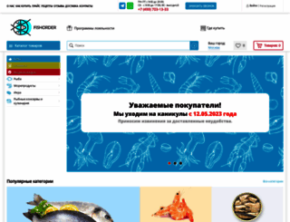 fishorder.ru screenshot