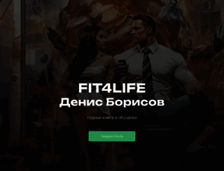 fit4life.ru screenshot