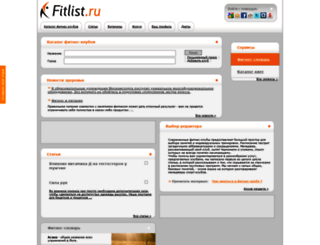 fitlist.ru screenshot