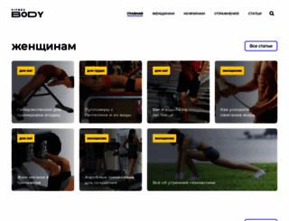 fitnesbody.ru screenshot
