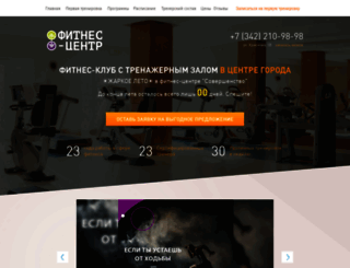 fitnesperm.ru screenshot