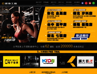 fitnessfactory.com.tw screenshot