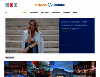 fitnessholding.ru screenshot