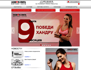 fitnessliga.ru screenshot